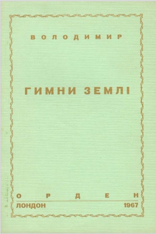 Орден